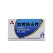 双黄连含片